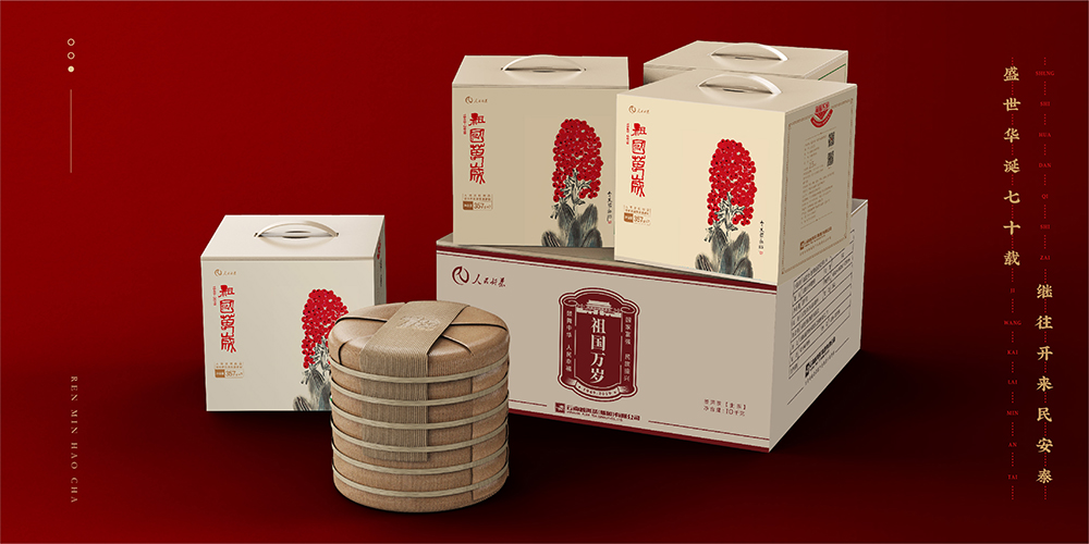 人民文創(chuàng)聯(lián)合云南普洱茶集團(tuán)獻(xiàn)禮新中國70華誕1.jpg
